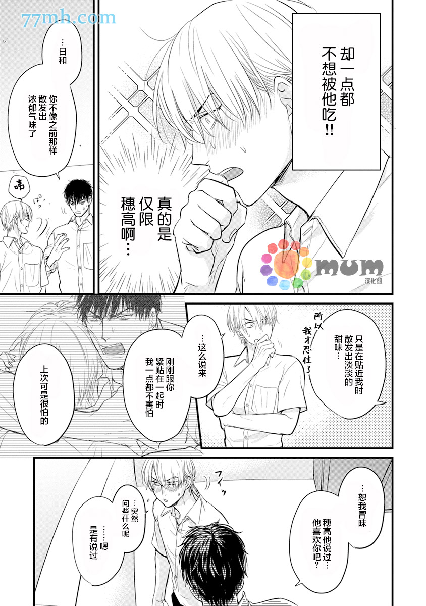 《你要吃了我吗、可是我并不美味》漫画最新章节第13话免费下拉式在线观看章节第【5】张图片