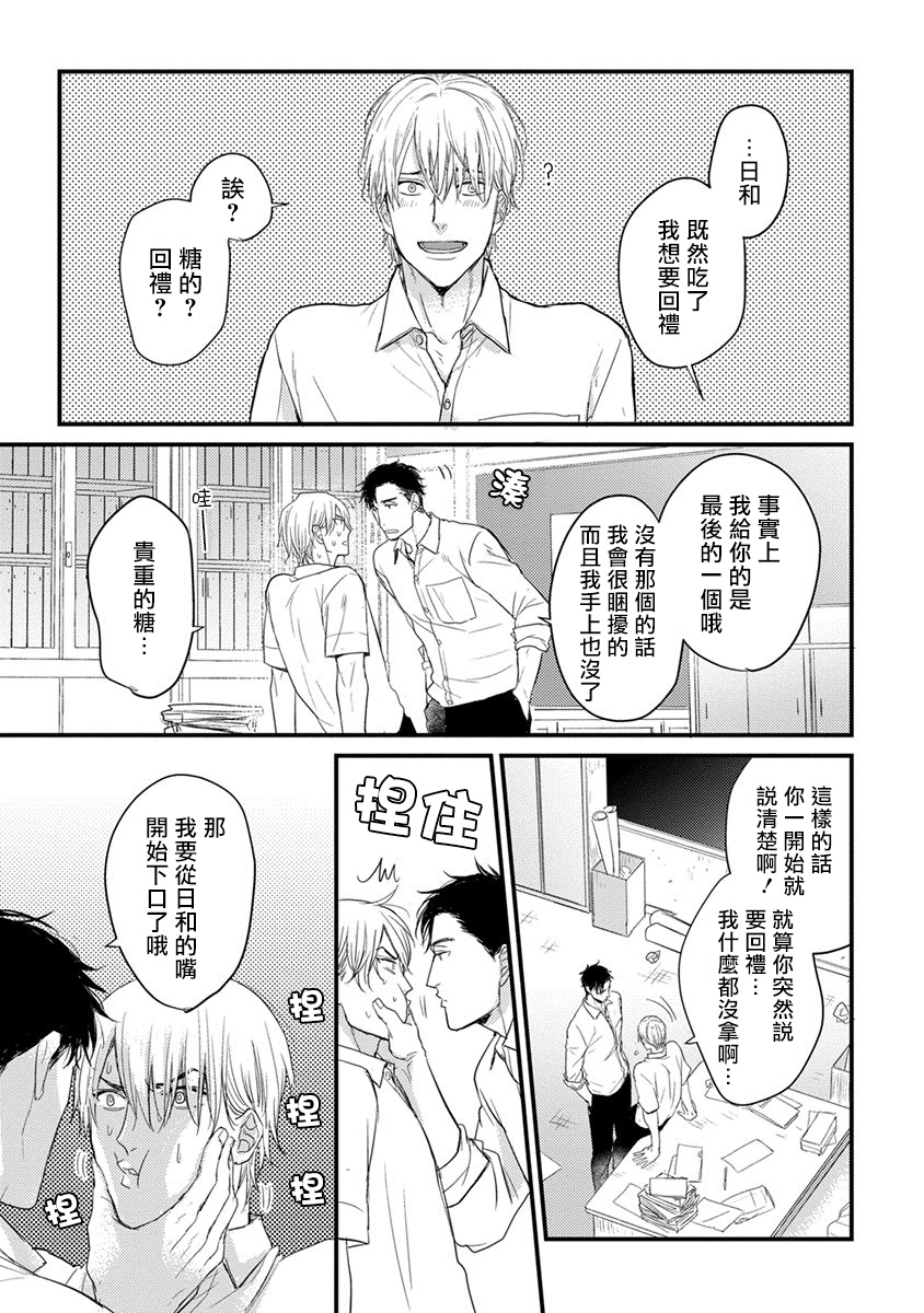 《你要吃了我吗、可是我并不美味》漫画最新章节第2话免费下拉式在线观看章节第【25】张图片