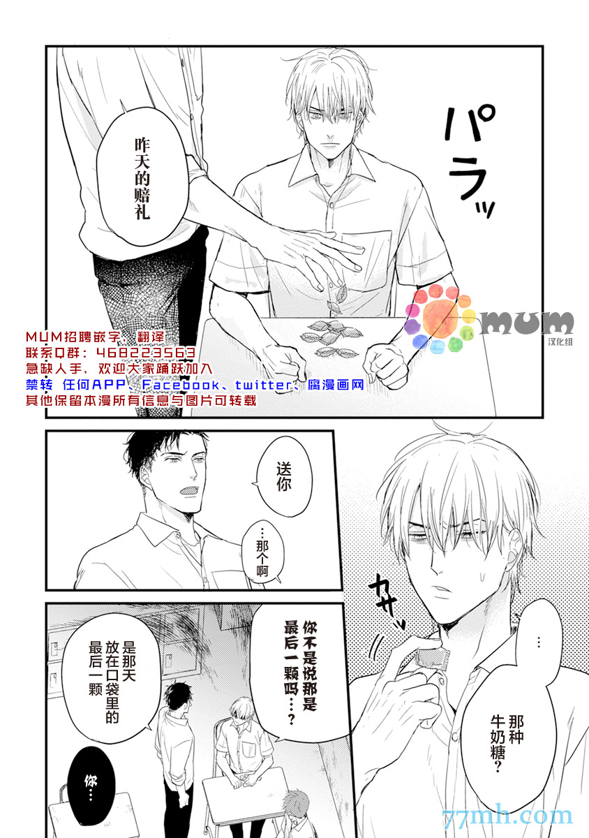 《你要吃了我吗、可是我并不美味》漫画最新章节第3话免费下拉式在线观看章节第【32】张图片