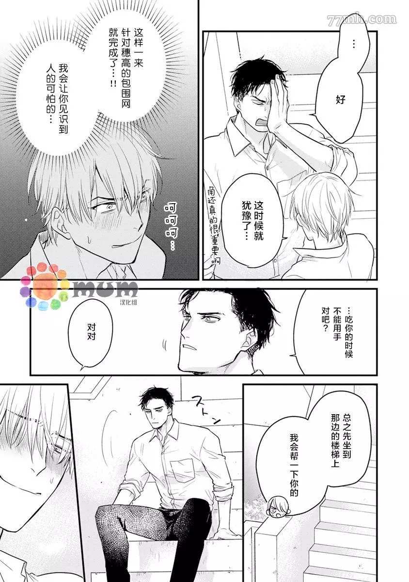 《你要吃了我吗、可是我并不美味》漫画最新章节第17话免费下拉式在线观看章节第【19】张图片