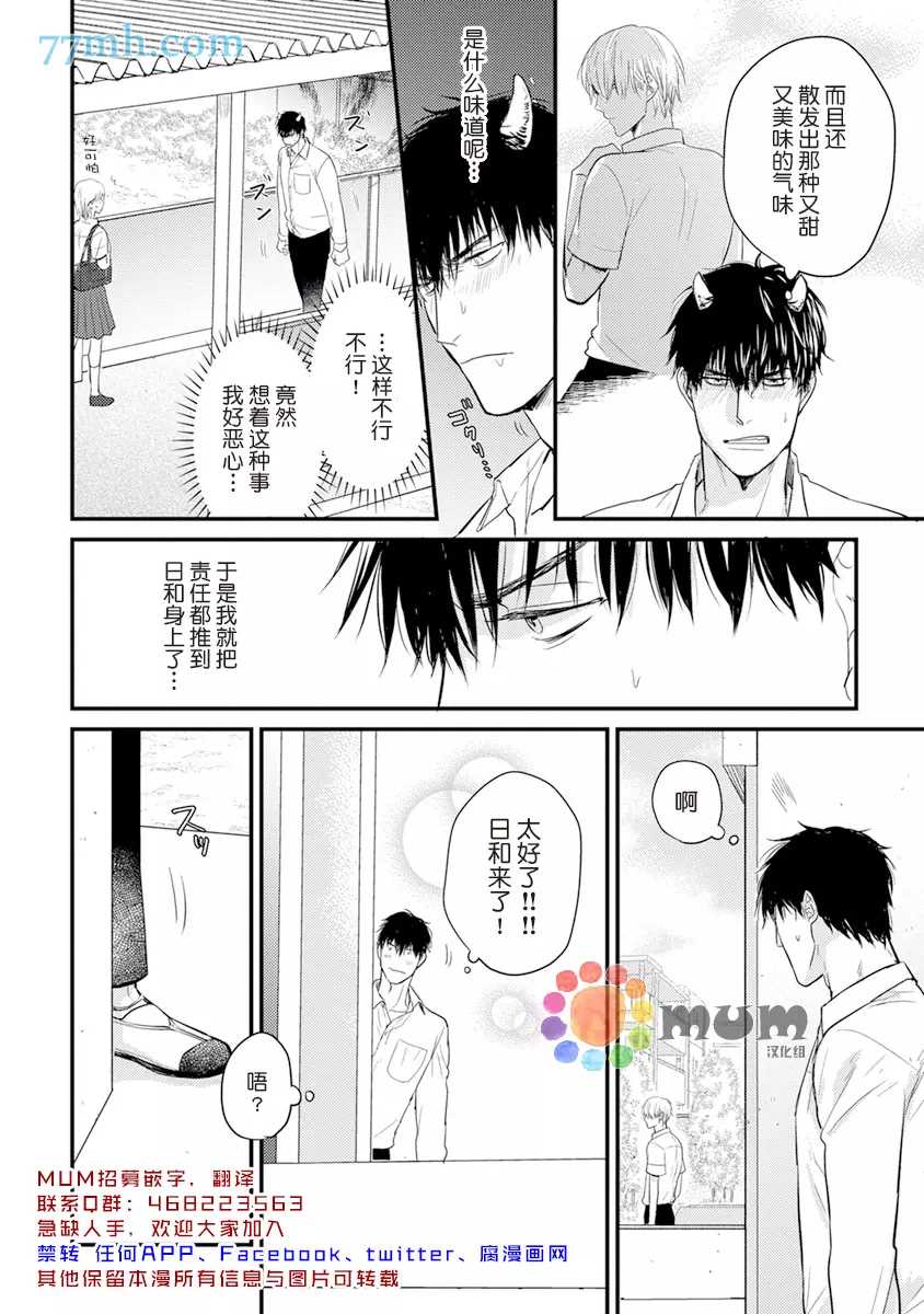 《你要吃了我吗、可是我并不美味》漫画最新章节第11话免费下拉式在线观看章节第【2】张图片