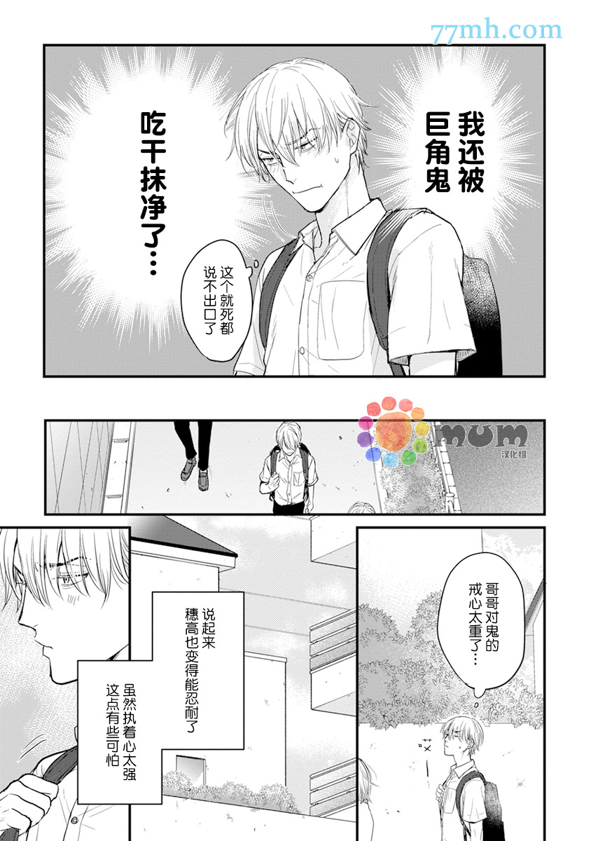 《你要吃了我吗、可是我并不美味》漫画最新章节第12话免费下拉式在线观看章节第【5】张图片