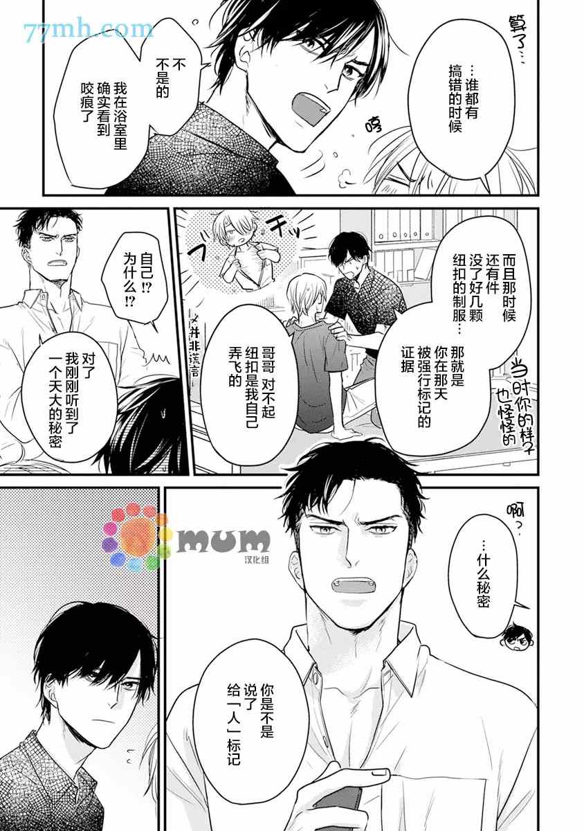 《你要吃了我吗、可是我并不美味》漫画最新章节第16话免费下拉式在线观看章节第【13】张图片