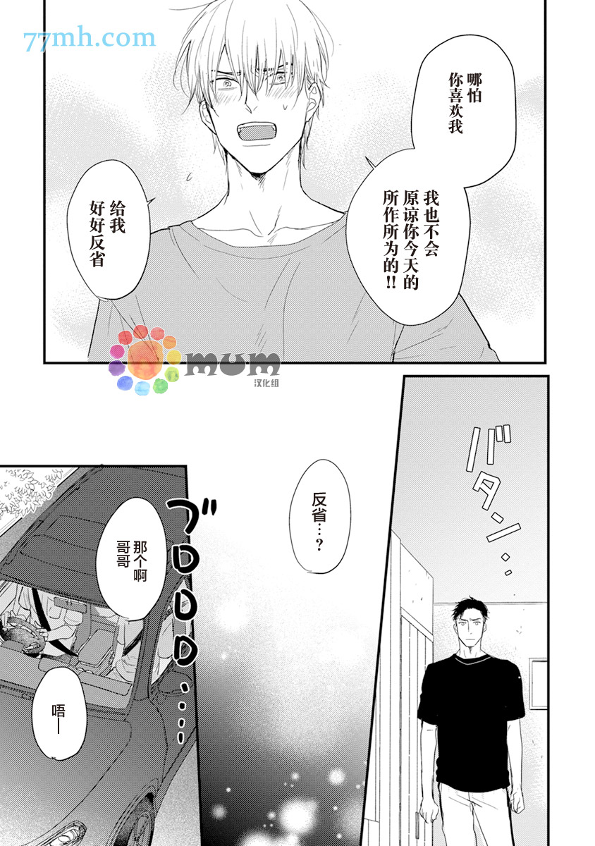 《你要吃了我吗、可是我并不美味》漫画最新章节第3话免费下拉式在线观看章节第【29】张图片