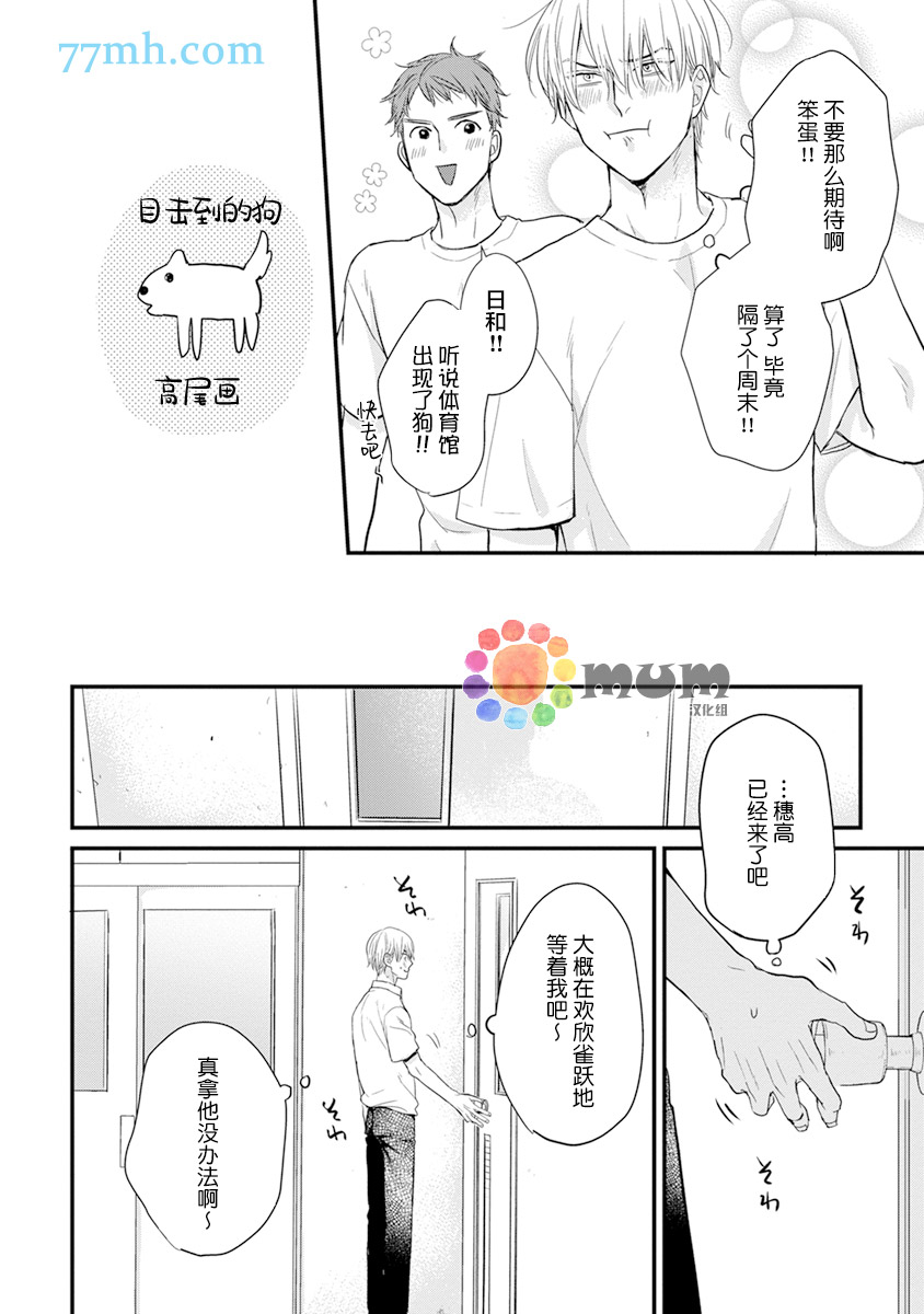 《你要吃了我吗、可是我并不美味》漫画最新章节第12话免费下拉式在线观看章节第【14】张图片