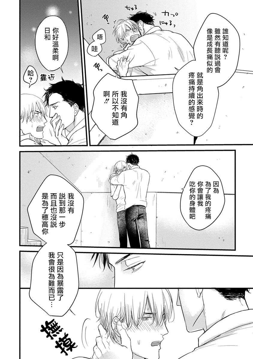 《你要吃了我吗、可是我并不美味》漫画最新章节第2话免费下拉式在线观看章节第【8】张图片