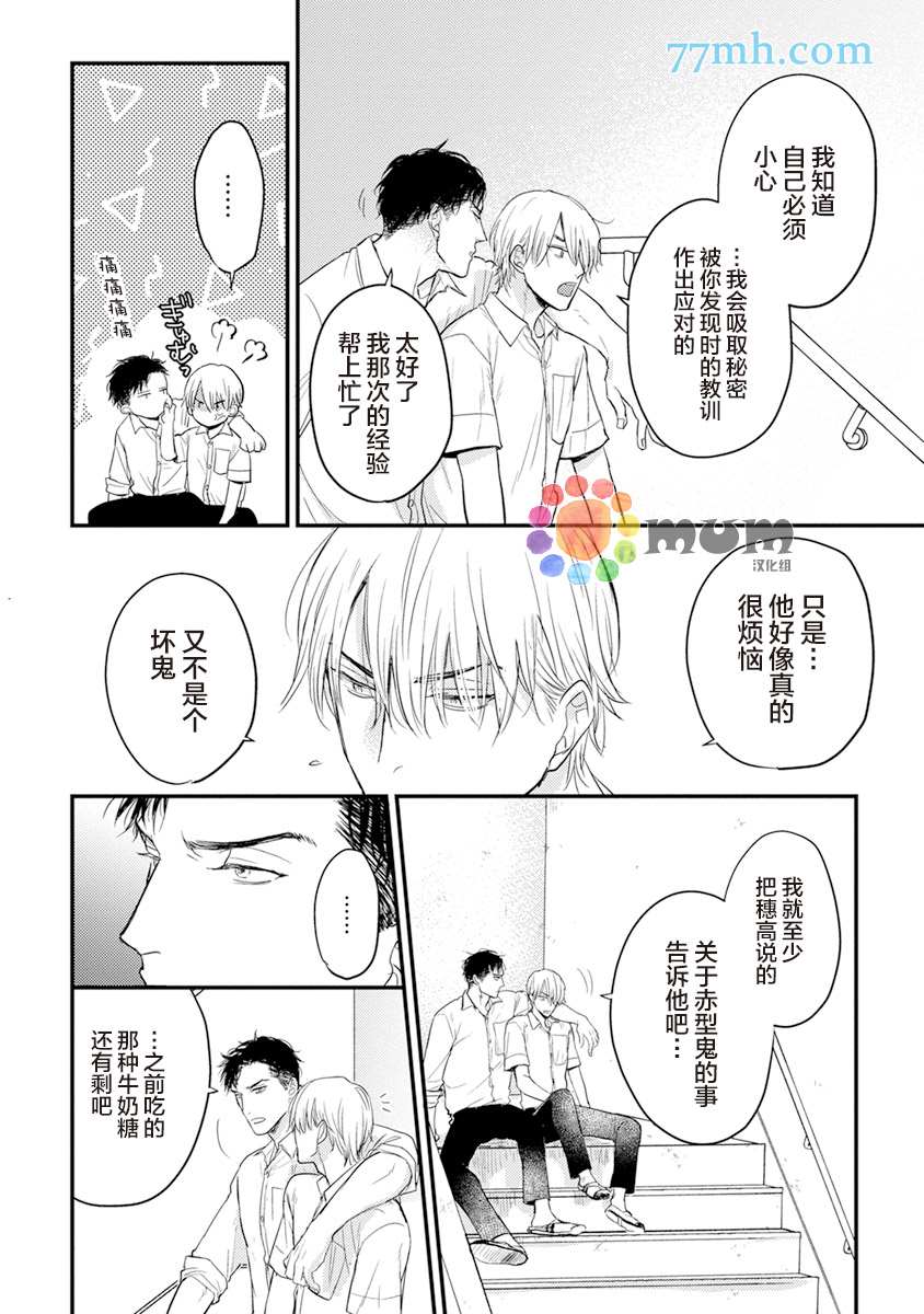 《你要吃了我吗、可是我并不美味》漫画最新章节第8话免费下拉式在线观看章节第【12】张图片