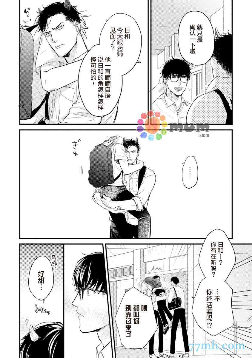 《你要吃了我吗、可是我并不美味》漫画最新章节第9话免费下拉式在线观看章节第【10】张图片