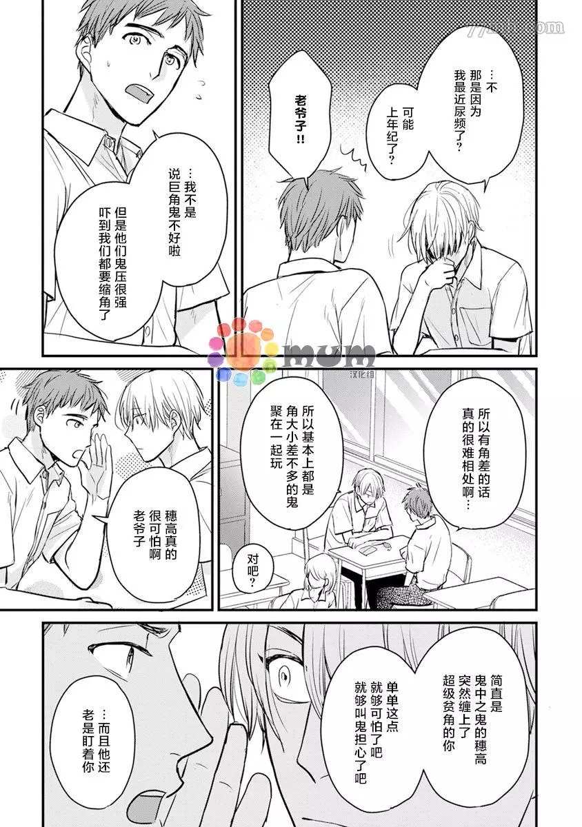 《你要吃了我吗、可是我并不美味》漫画最新章节第17话免费下拉式在线观看章节第【5】张图片