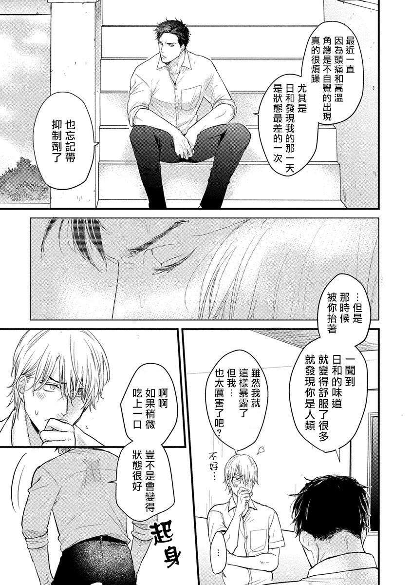 《你要吃了我吗、可是我并不美味》漫画最新章节第1话免费下拉式在线观看章节第【31】张图片