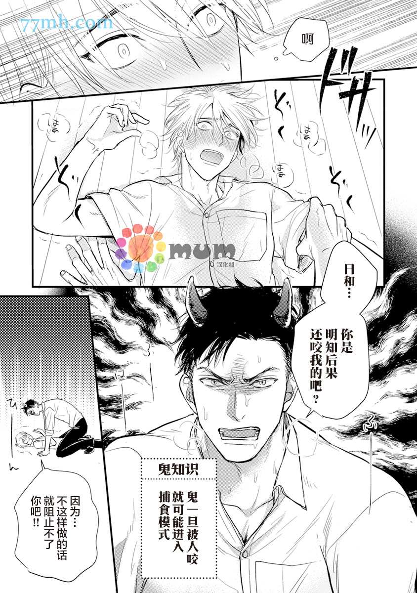 《你要吃了我吗、可是我并不美味》漫画最新章节第9话免费下拉式在线观看章节第【19】张图片