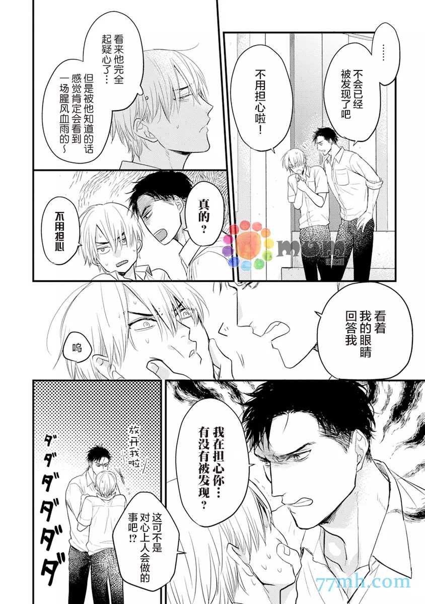 《你要吃了我吗、可是我并不美味》漫画最新章节第11话免费下拉式在线观看章节第【4】张图片