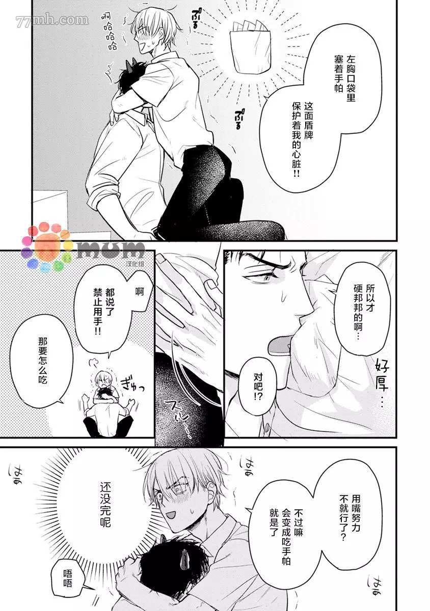 《你要吃了我吗、可是我并不美味》漫画最新章节第17话免费下拉式在线观看章节第【21】张图片