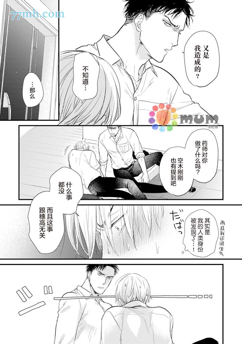 《你要吃了我吗、可是我并不美味》漫画最新章节第9话免费下拉式在线观看章节第【13】张图片