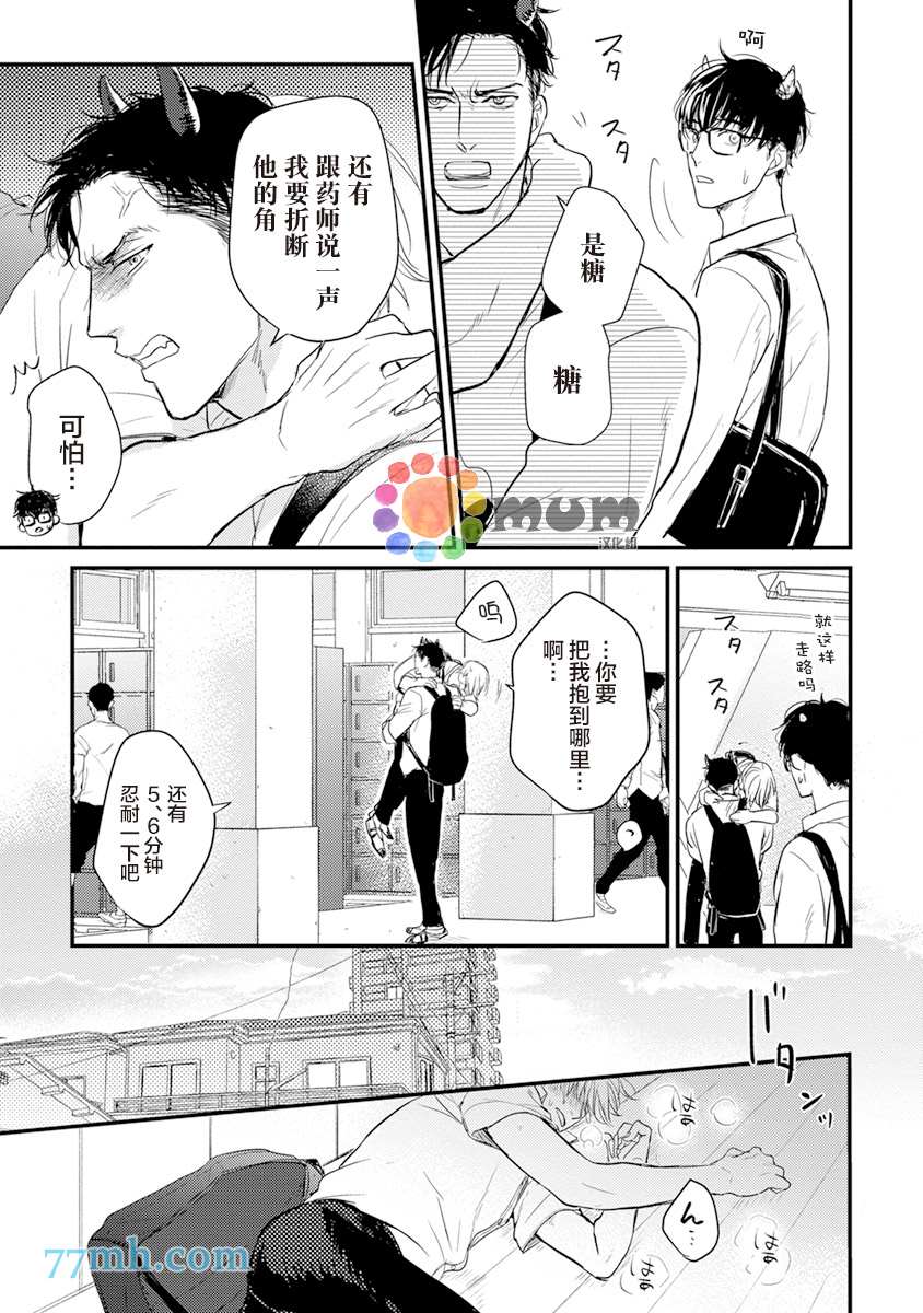 《你要吃了我吗、可是我并不美味》漫画最新章节第9话免费下拉式在线观看章节第【11】张图片