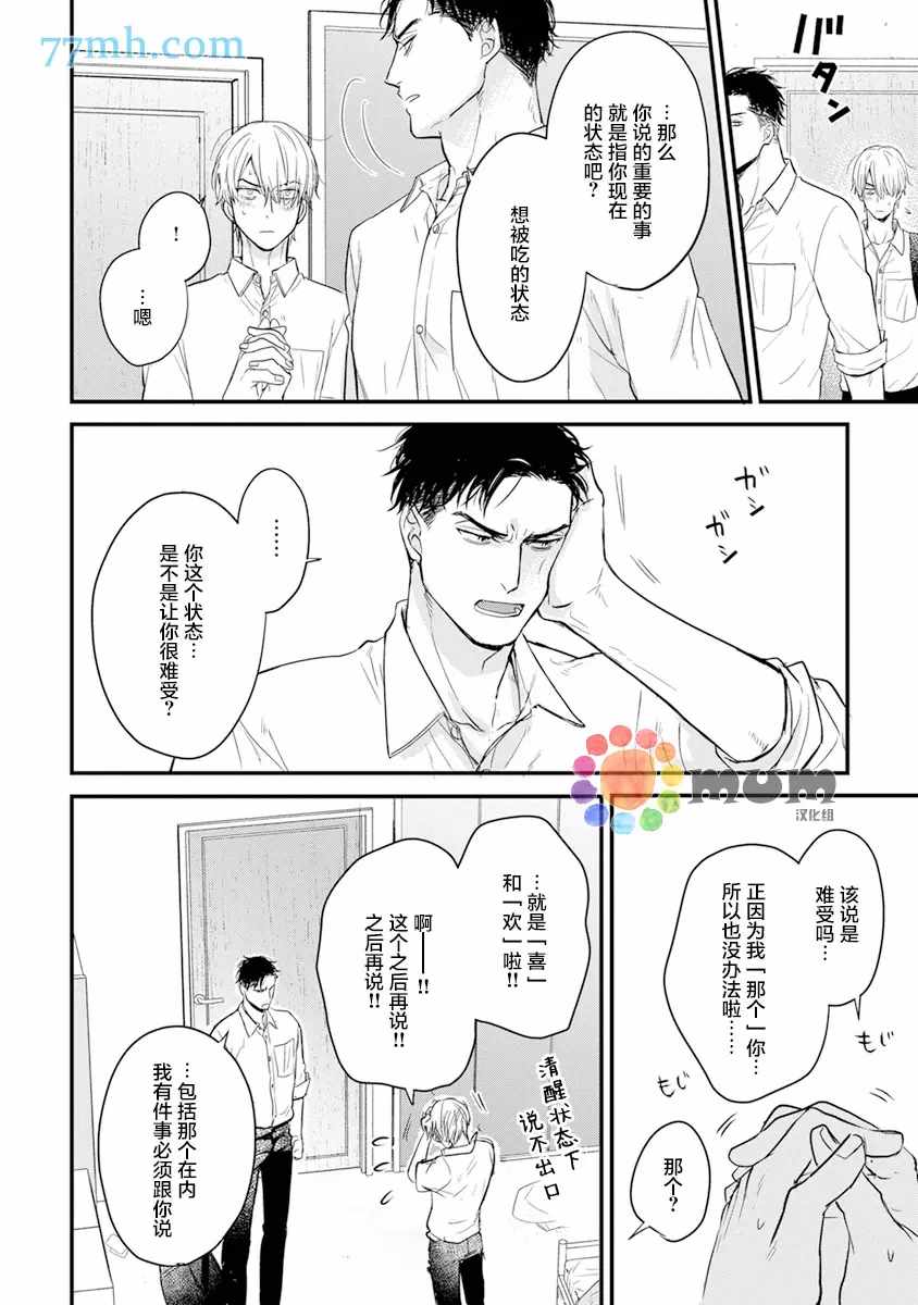 《你要吃了我吗、可是我并不美味》漫画最新章节第14话免费下拉式在线观看章节第【30】张图片