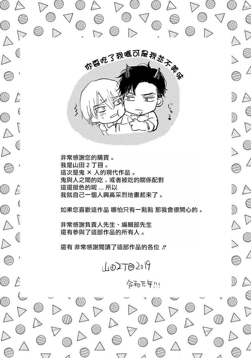 《你要吃了我吗、可是我并不美味》漫画最新章节番外免费下拉式在线观看章节第【10】张图片