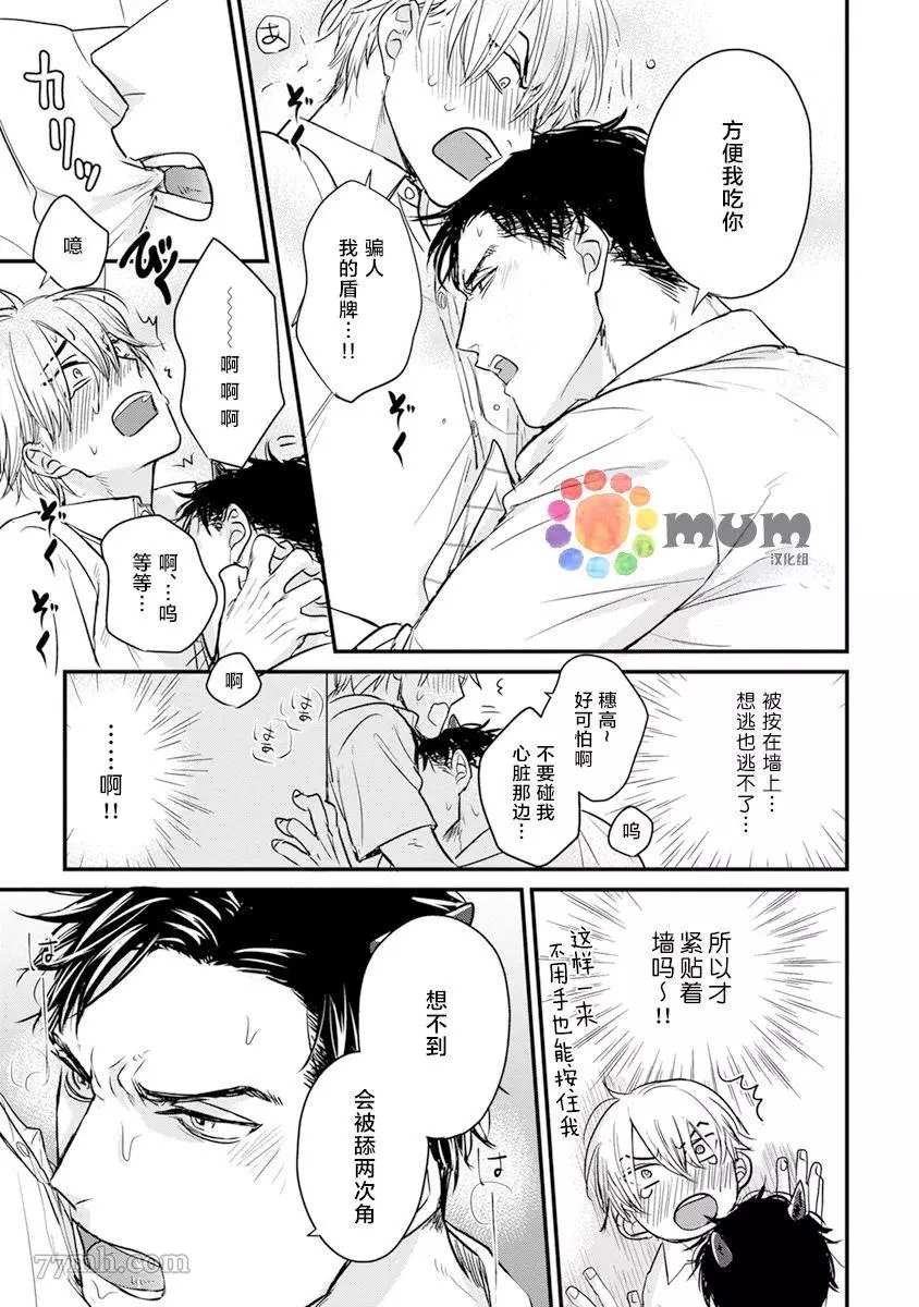 《你要吃了我吗、可是我并不美味》漫画最新章节第17话免费下拉式在线观看章节第【25】张图片