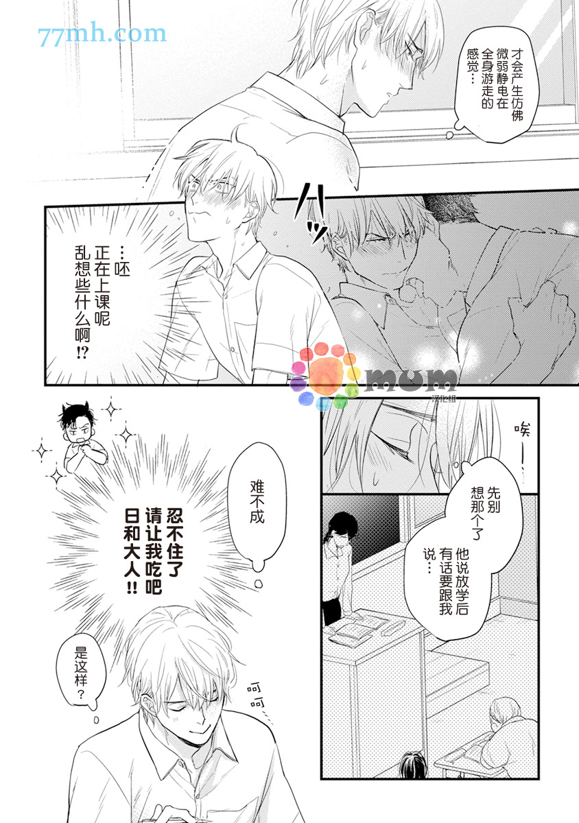 《你要吃了我吗、可是我并不美味》漫画最新章节第6话免费下拉式在线观看章节第【22】张图片