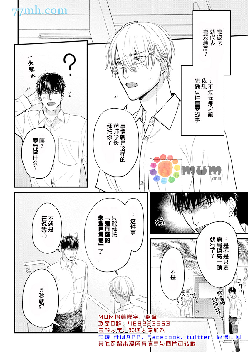 《你要吃了我吗、可是我并不美味》漫画最新章节第13话免费下拉式在线观看章节第【2】张图片