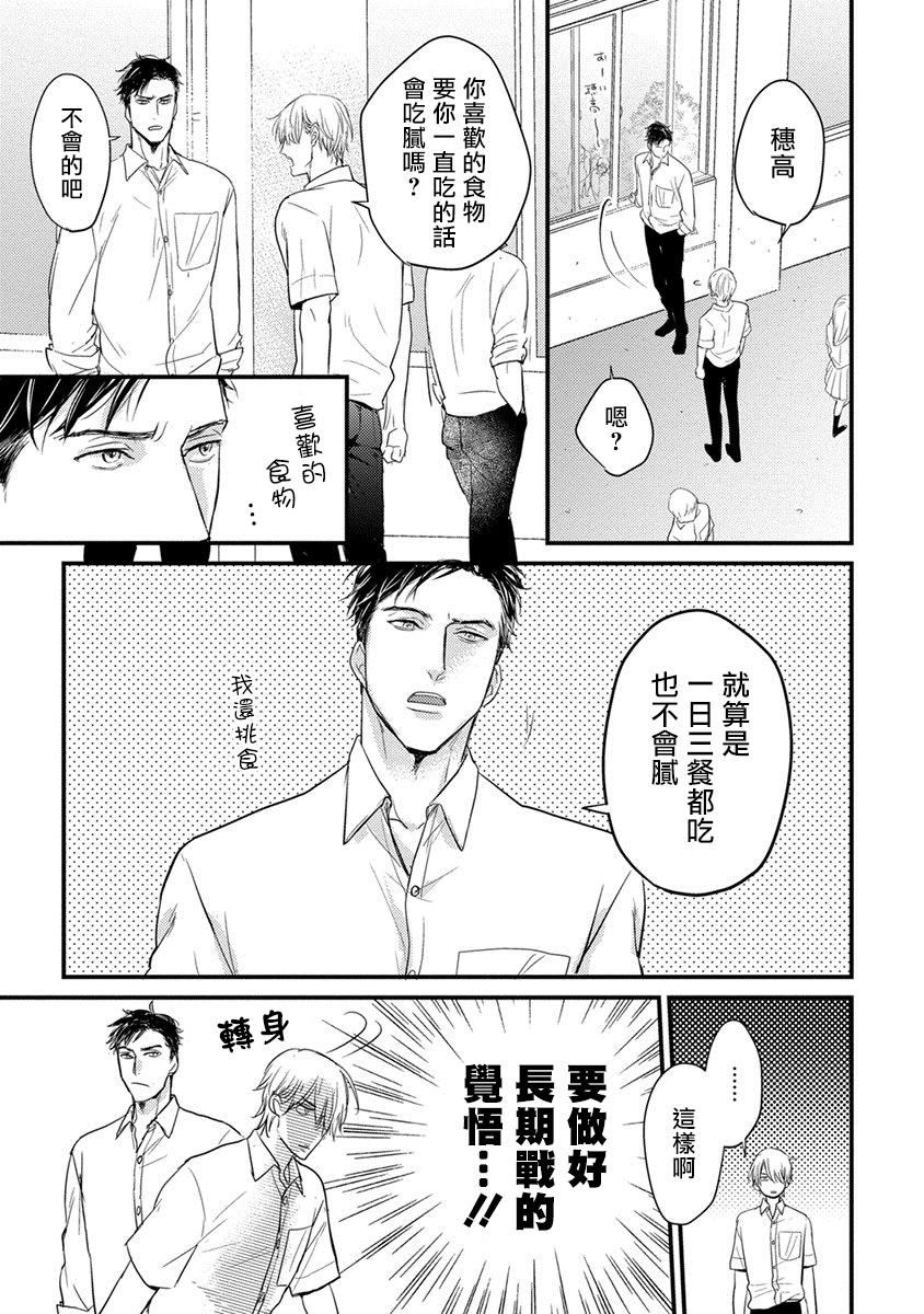 《你要吃了我吗、可是我并不美味》漫画最新章节第2话免费下拉式在线观看章节第【17】张图片