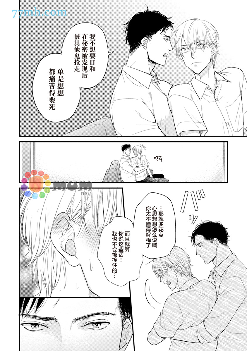 《你要吃了我吗、可是我并不美味》漫画最新章节第5话免费下拉式在线观看章节第【26】张图片