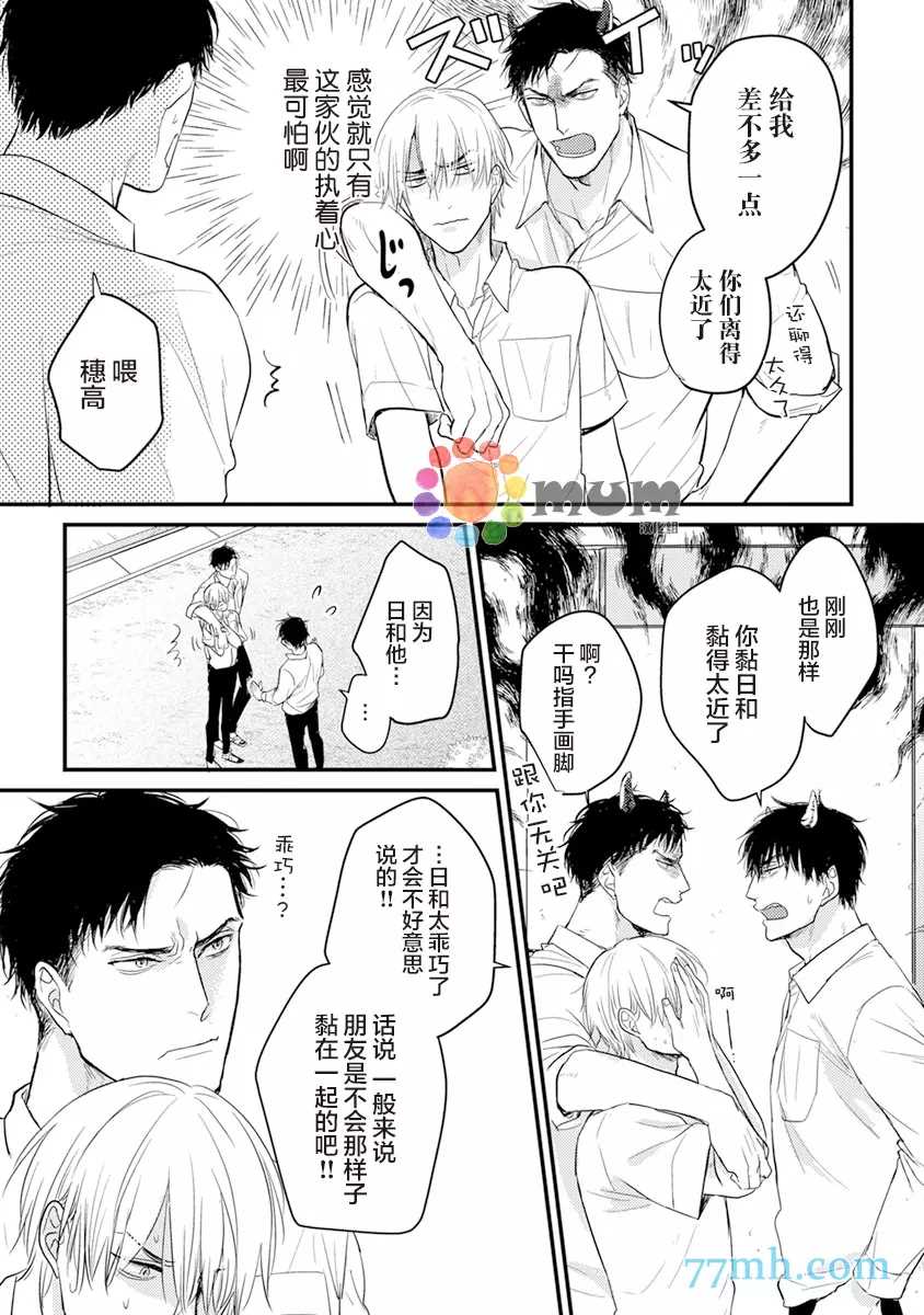 《你要吃了我吗、可是我并不美味》漫画最新章节第11话免费下拉式在线观看章节第【9】张图片