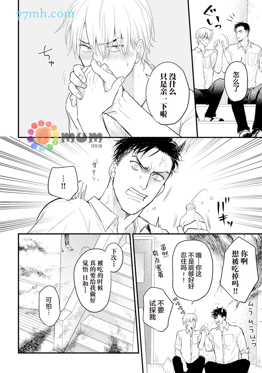 《你要吃了我吗、可是我并不美味》漫画最新章节第7话免费下拉式在线观看章节第【26】张图片