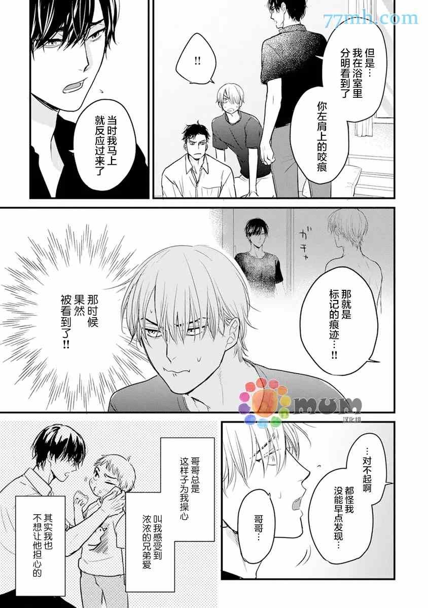 《你要吃了我吗、可是我并不美味》漫画最新章节第16话免费下拉式在线观看章节第【3】张图片