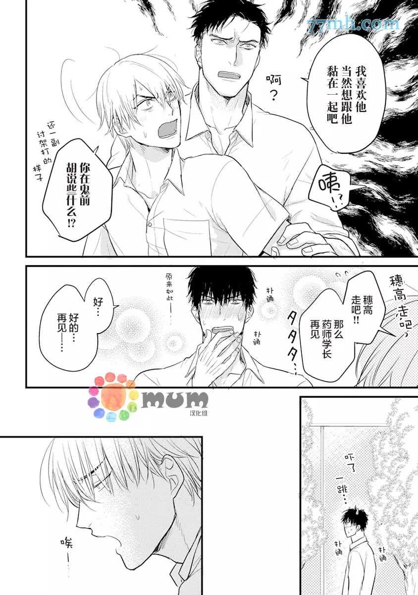 《你要吃了我吗、可是我并不美味》漫画最新章节第11话免费下拉式在线观看章节第【10】张图片