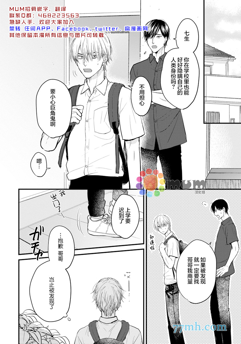 《你要吃了我吗、可是我并不美味》漫画最新章节第12话免费下拉式在线观看章节第【4】张图片