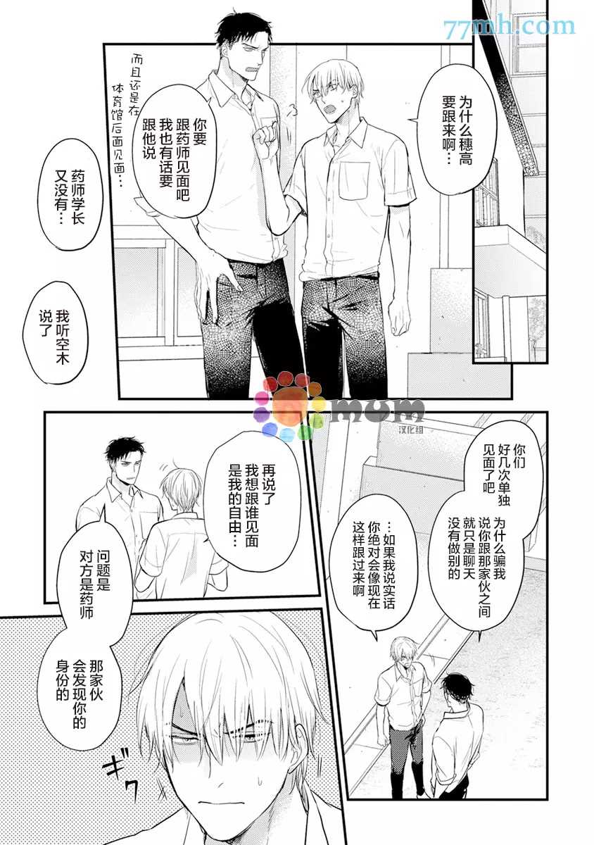 《你要吃了我吗、可是我并不美味》漫画最新章节第11话免费下拉式在线观看章节第【3】张图片