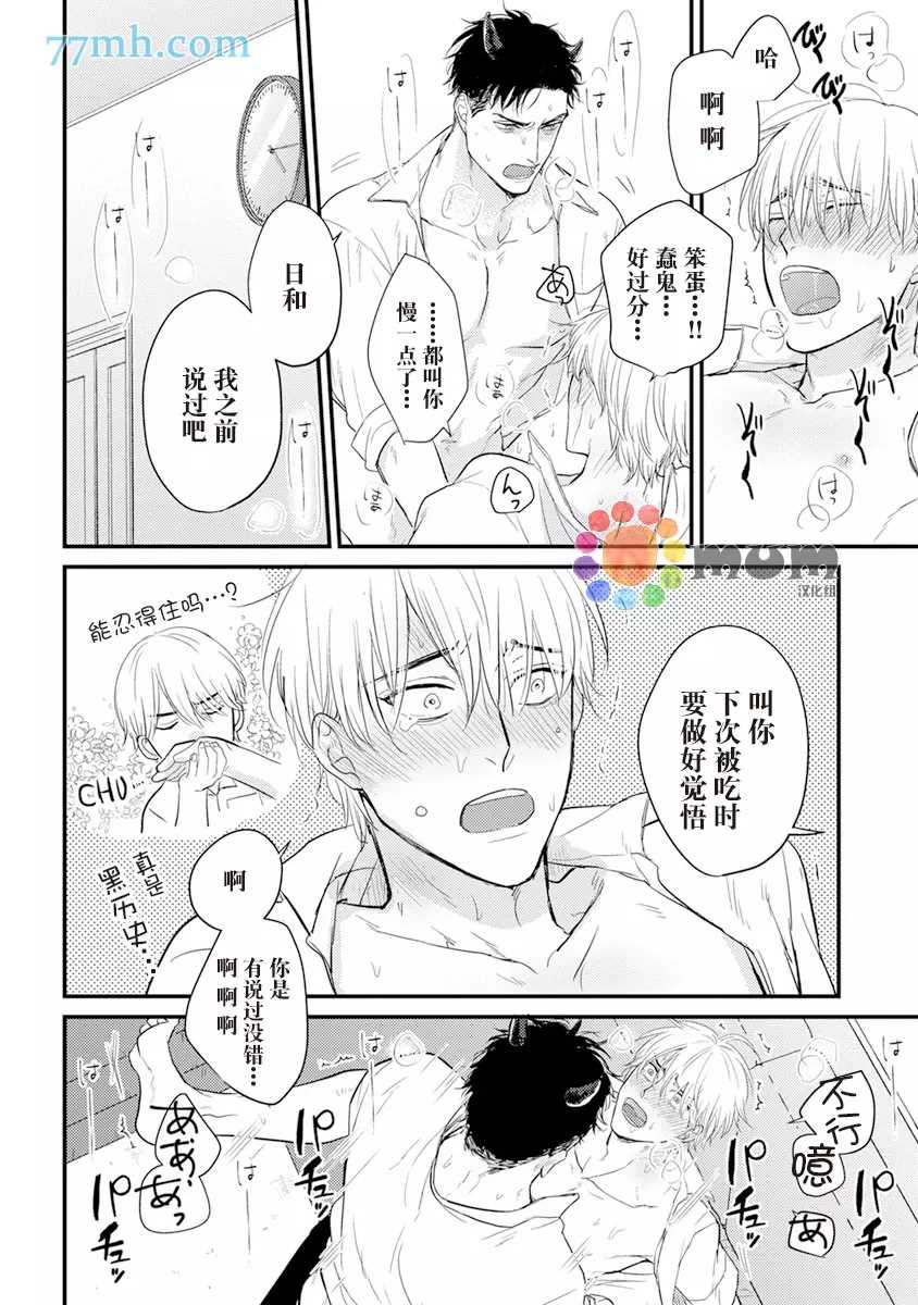 《你要吃了我吗、可是我并不美味》漫画最新章节第10话免费下拉式在线观看章节第【21】张图片