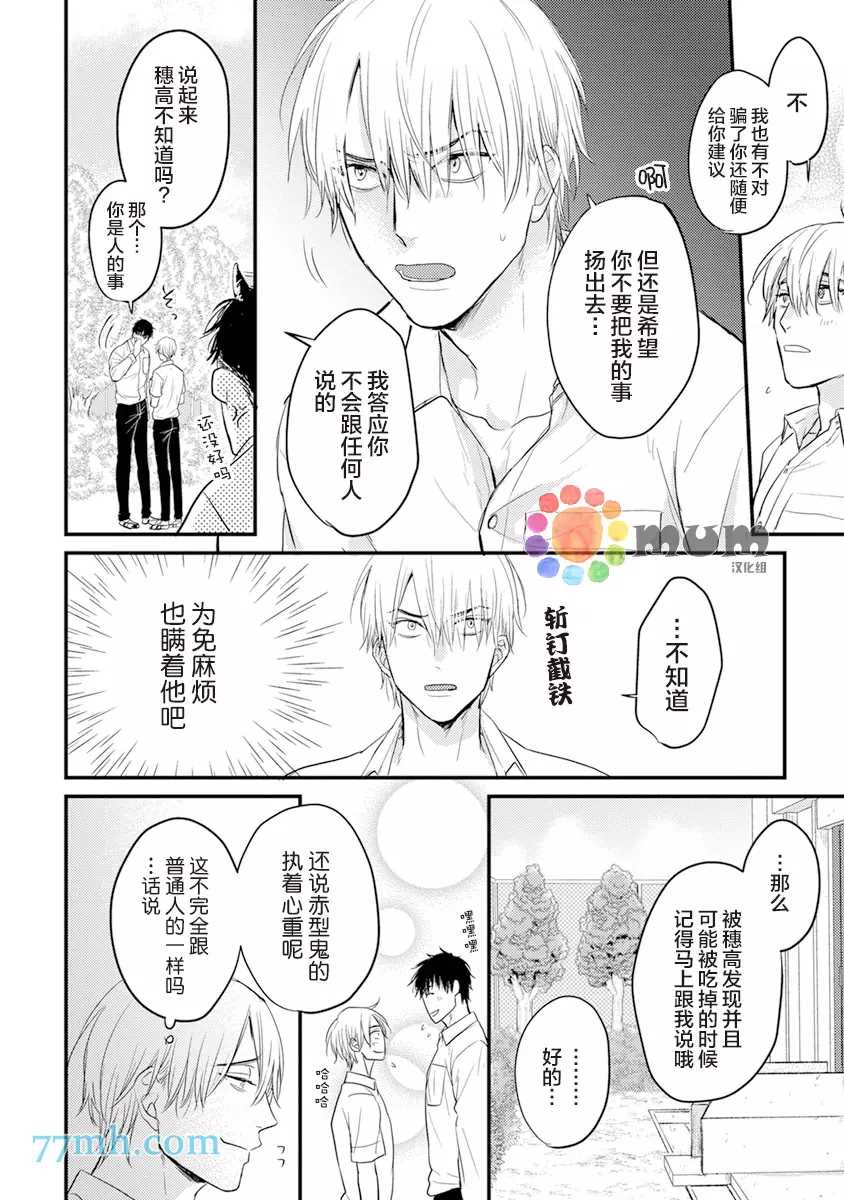 《你要吃了我吗、可是我并不美味》漫画最新章节第11话免费下拉式在线观看章节第【8】张图片