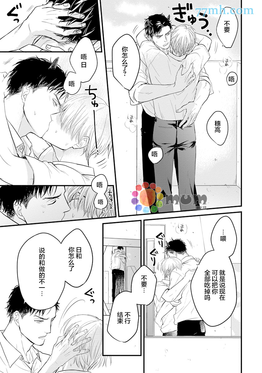 《你要吃了我吗、可是我并不美味》漫画最新章节第12话免费下拉式在线观看章节第【19】张图片