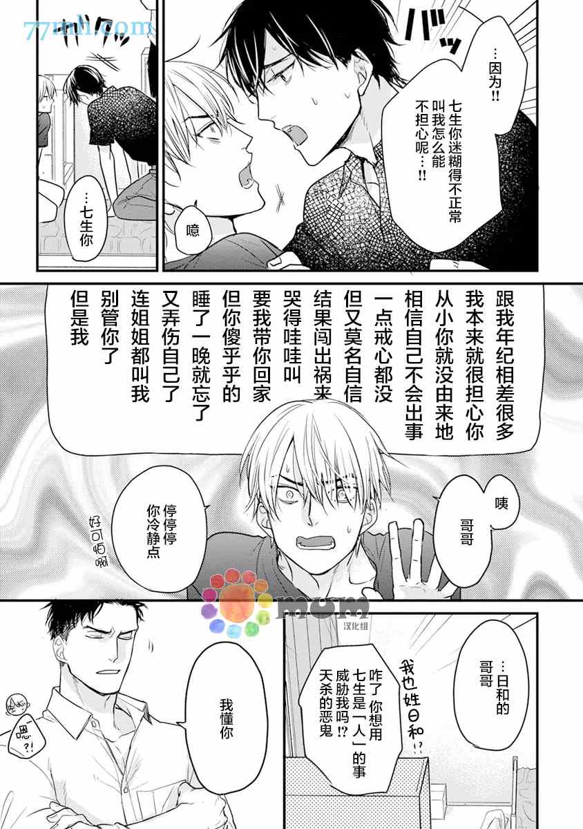 《你要吃了我吗、可是我并不美味》漫画最新章节第16话免费下拉式在线观看章节第【15】张图片