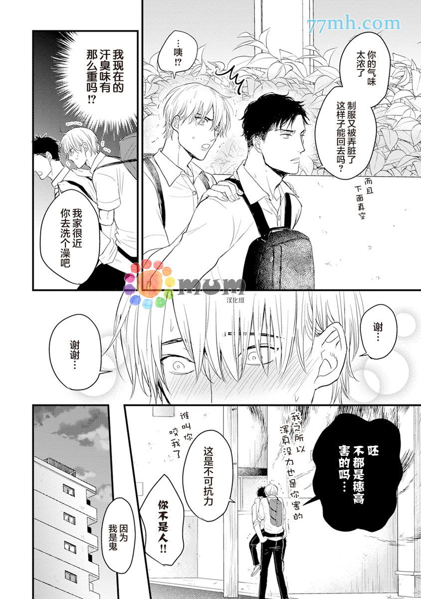 《你要吃了我吗、可是我并不美味》漫画最新章节第3话免费下拉式在线观看章节第【14】张图片