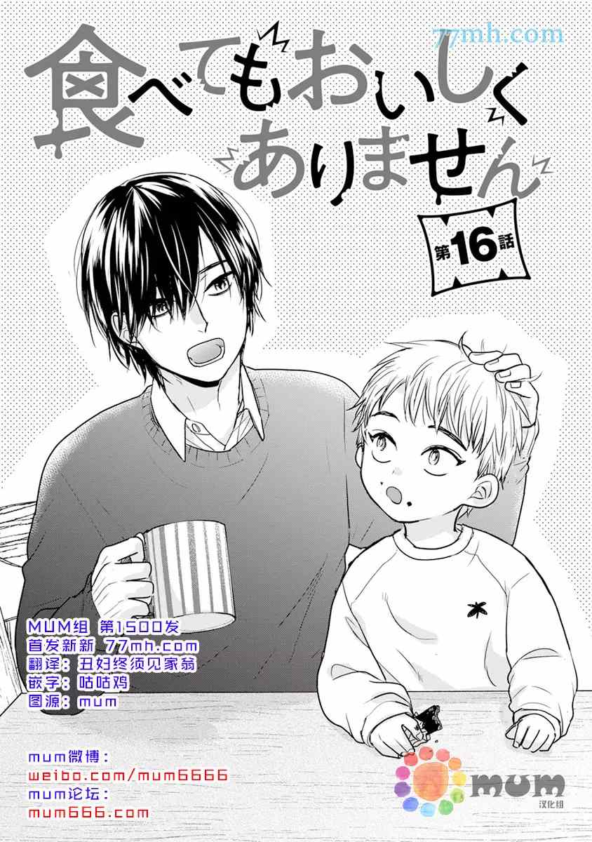 《你要吃了我吗、可是我并不美味》漫画最新章节第16话免费下拉式在线观看章节第【1】张图片