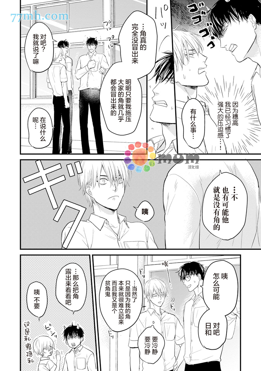 《你要吃了我吗、可是我并不美味》漫画最新章节第7话免费下拉式在线观看章节第【18】张图片