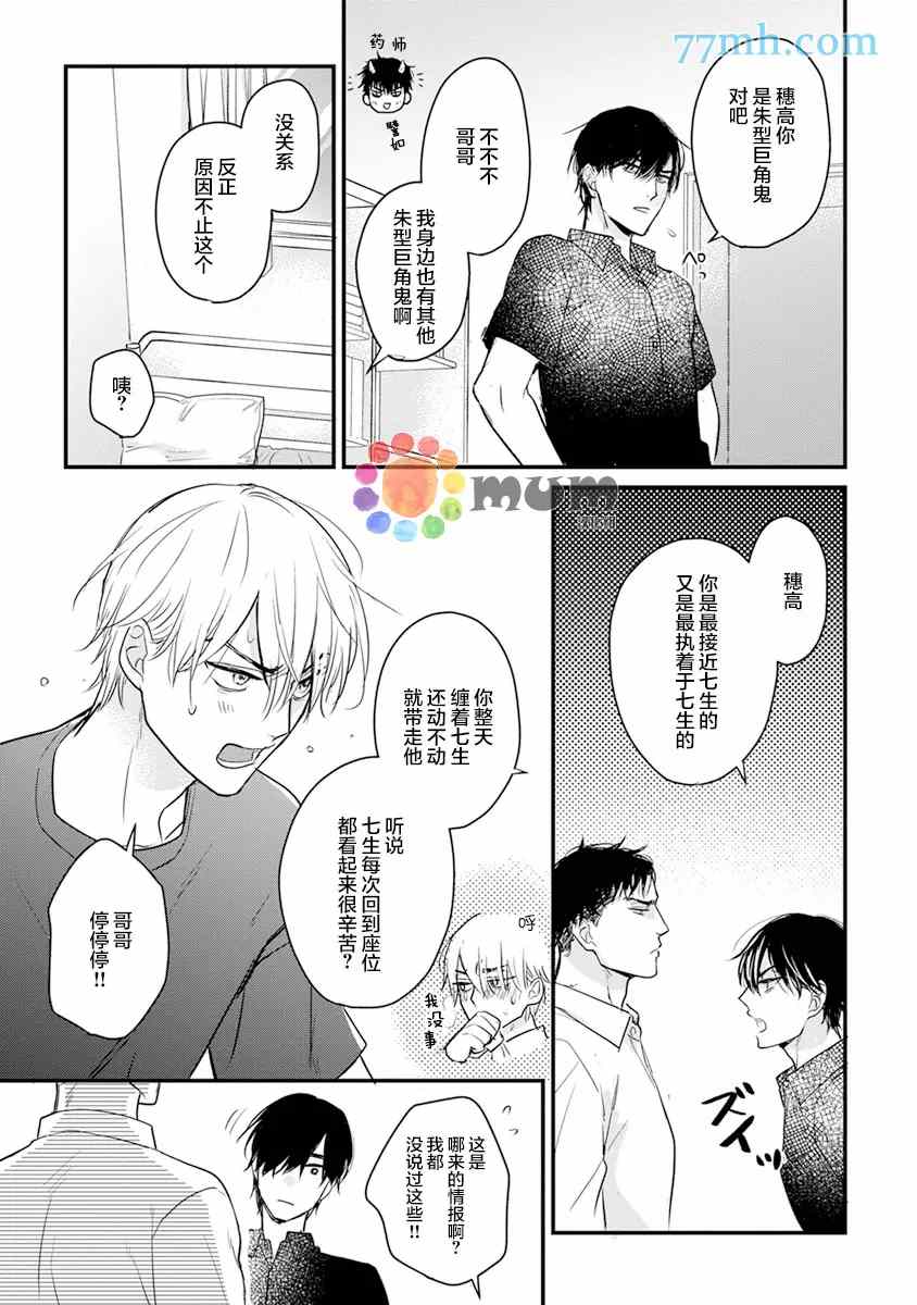 《你要吃了我吗、可是我并不美味》漫画最新章节第16话免费下拉式在线观看章节第【7】张图片