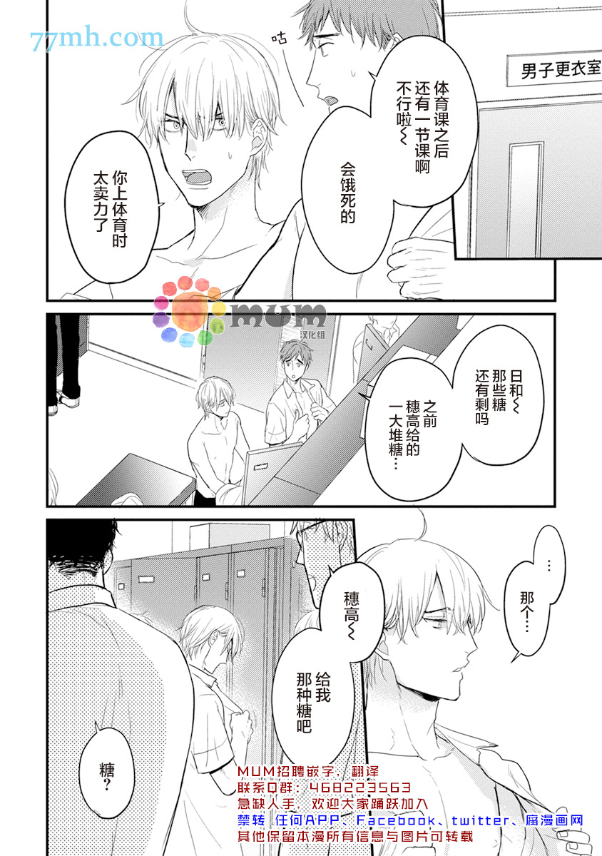 《你要吃了我吗、可是我并不美味》漫画最新章节第5话免费下拉式在线观看章节第【2】张图片