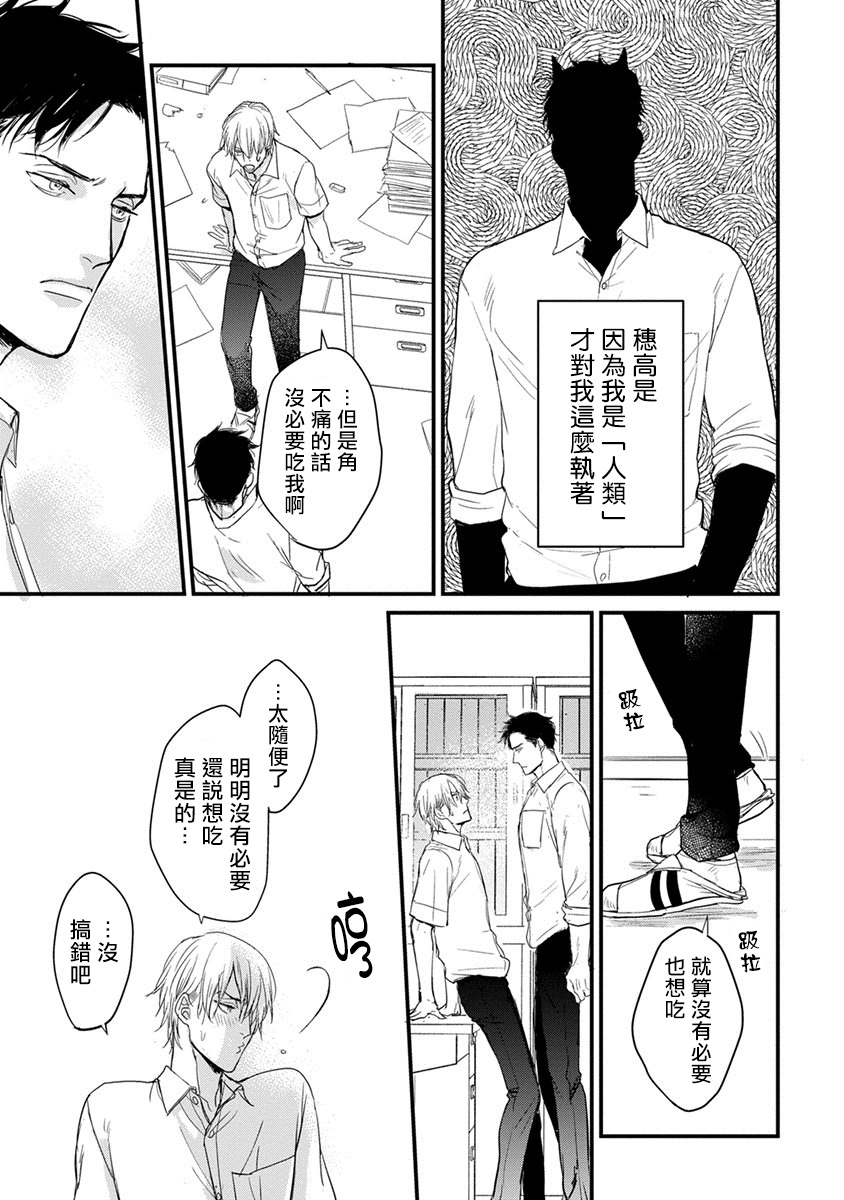 《你要吃了我吗、可是我并不美味》漫画最新章节第2话免费下拉式在线观看章节第【23】张图片