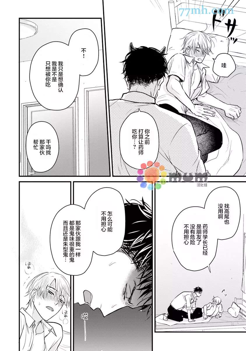 《你要吃了我吗、可是我并不美味》漫画最新章节第15话免费下拉式在线观看章节第【11】张图片