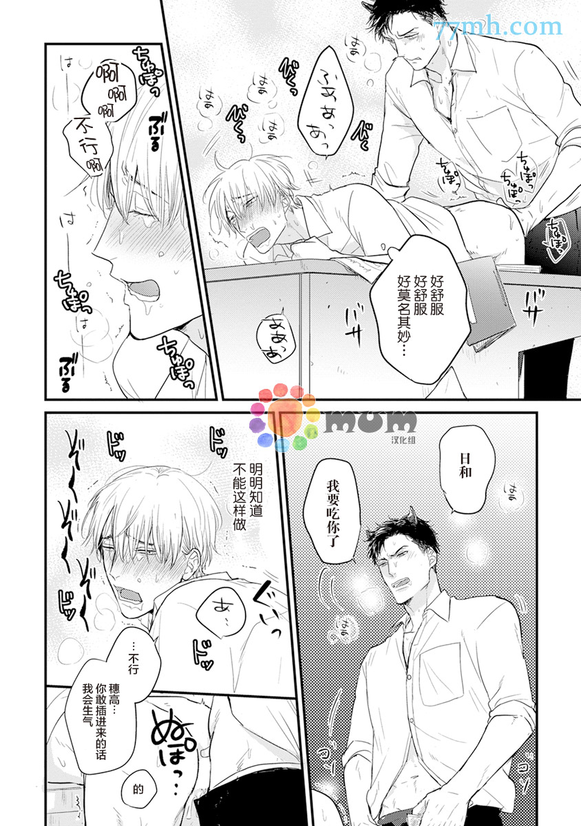 《你要吃了我吗、可是我并不美味》漫画最新章节第3话免费下拉式在线观看章节第【8】张图片