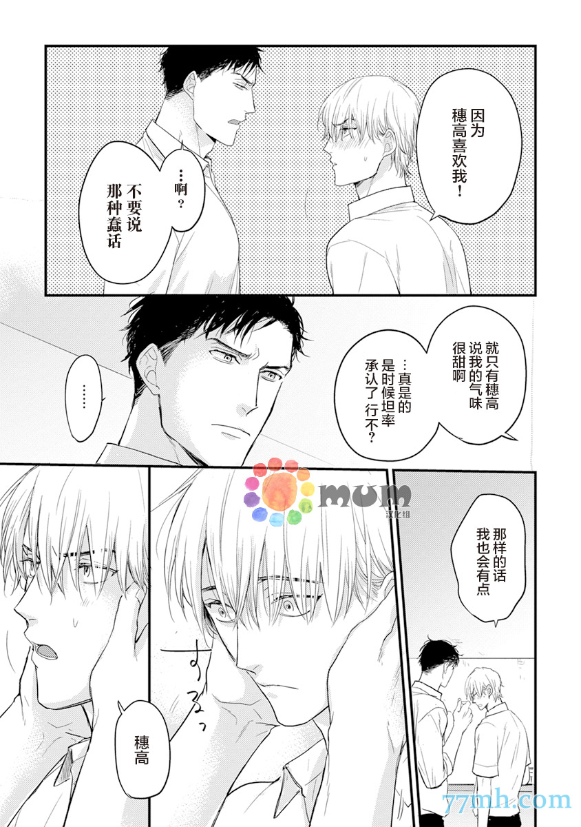 《你要吃了我吗、可是我并不美味》漫画最新章节第4话免费下拉式在线观看章节第【15】张图片