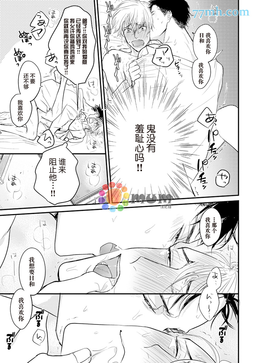 《你要吃了我吗、可是我并不美味》漫画最新章节第5话免费下拉式在线观看章节第【33】张图片