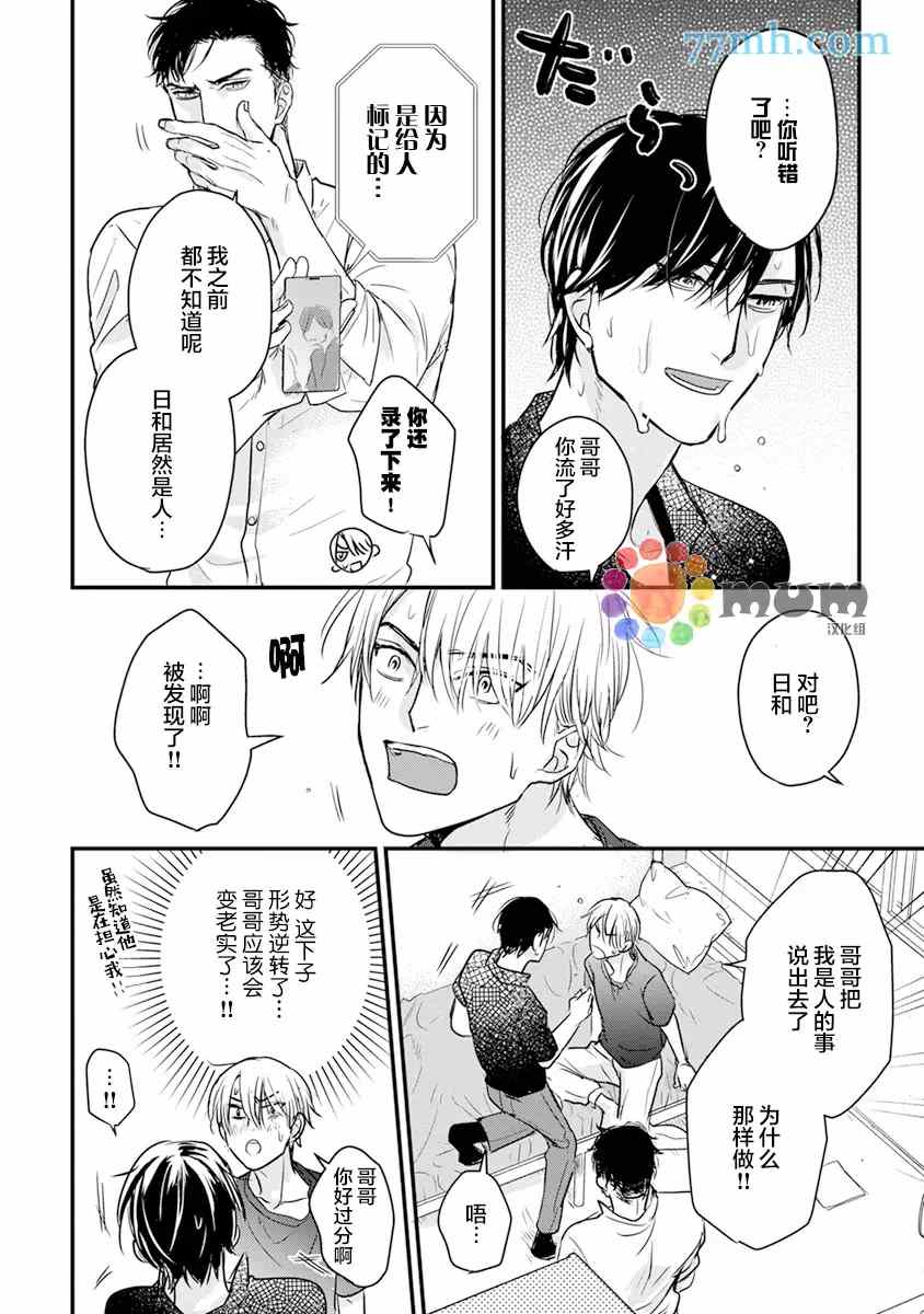 《你要吃了我吗、可是我并不美味》漫画最新章节第16话免费下拉式在线观看章节第【14】张图片