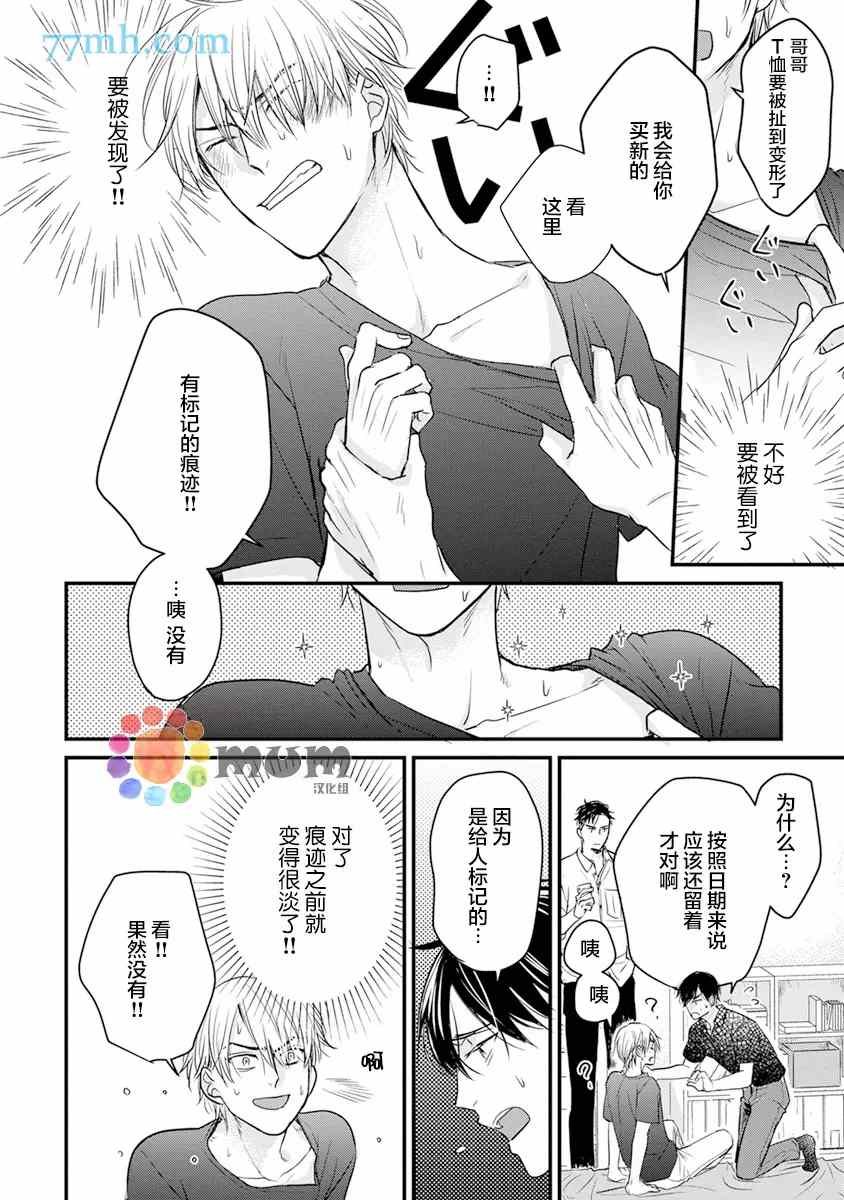 《你要吃了我吗、可是我并不美味》漫画最新章节第16话免费下拉式在线观看章节第【12】张图片