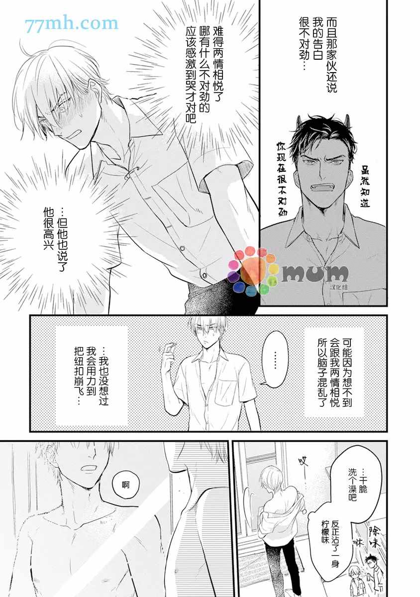 《你要吃了我吗、可是我并不美味》漫画最新章节第14话免费下拉式在线观看章节第【15】张图片