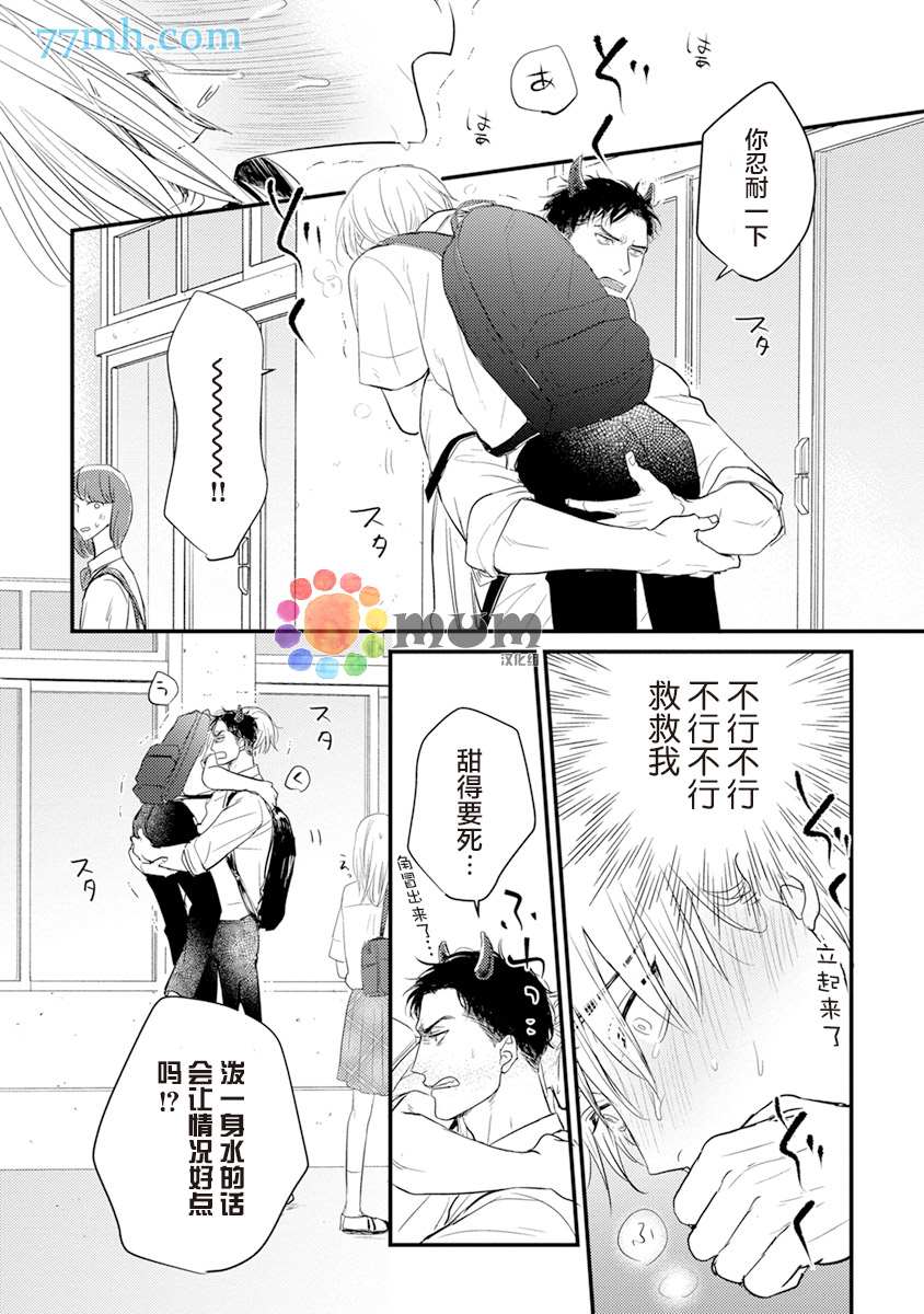 《你要吃了我吗、可是我并不美味》漫画最新章节第9话免费下拉式在线观看章节第【8】张图片